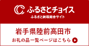 ふるさとチョイス入口
