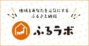 ふるラボ入口
