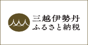 三越伊勢丹ふるさと納税入口
