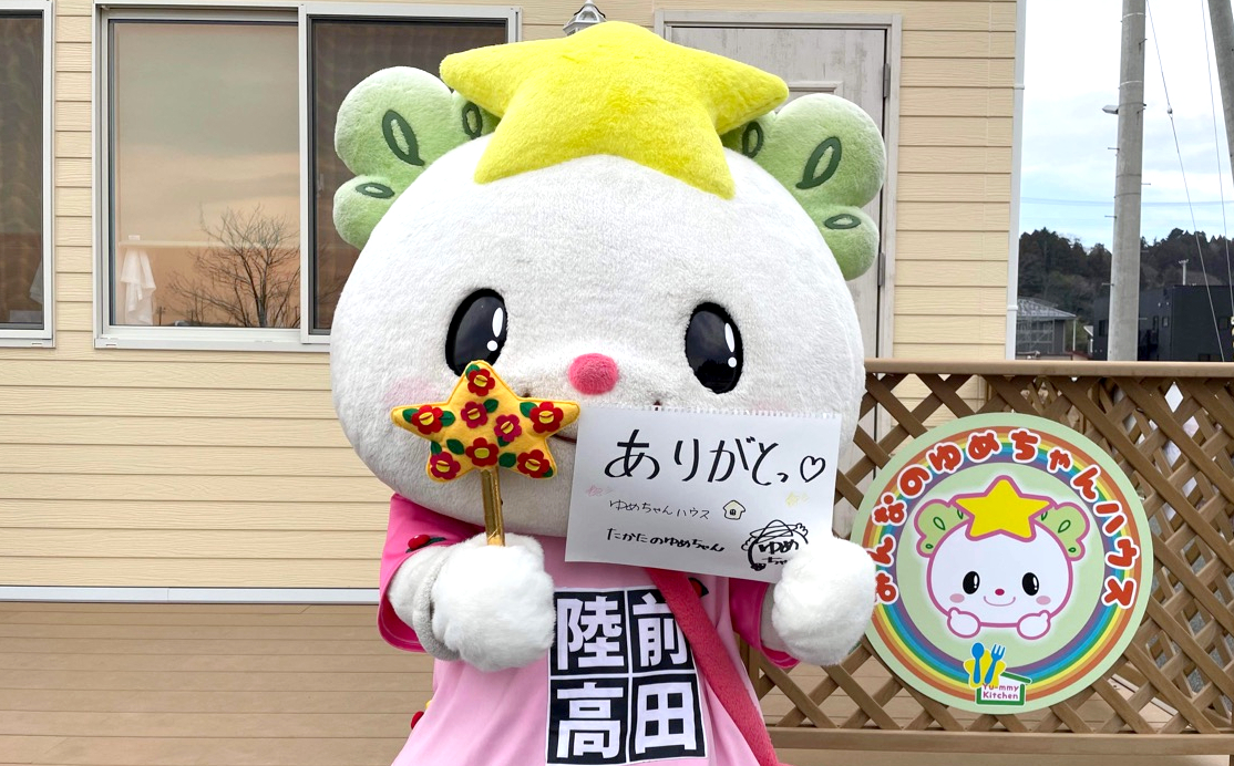 たかたのゆめちゃんがありがとうのメッセージを持っている写真