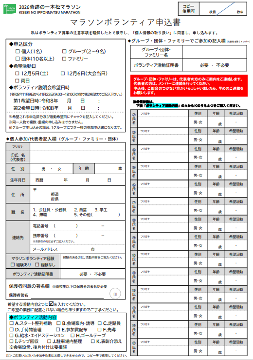 奇跡の一本松マラソンボランティア申込用紙