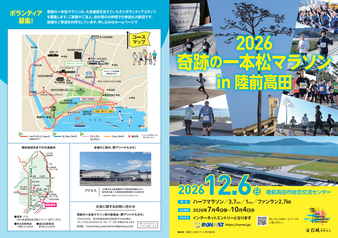 2026奇跡の一本松マラソン表
