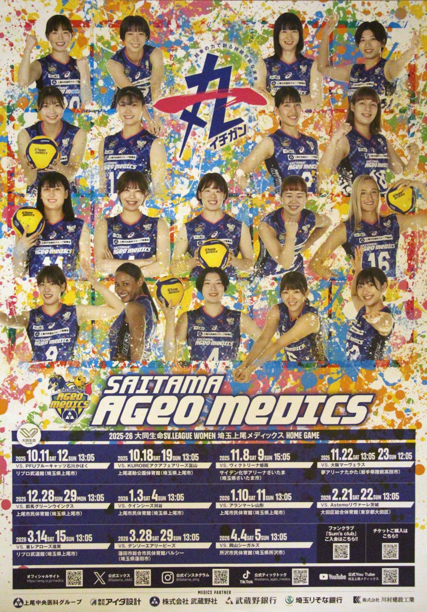 上尾ポスター2025
