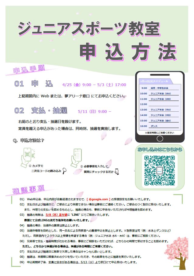 令和7年度第1期ジュニアスポーツ教室令和7年度（裏）