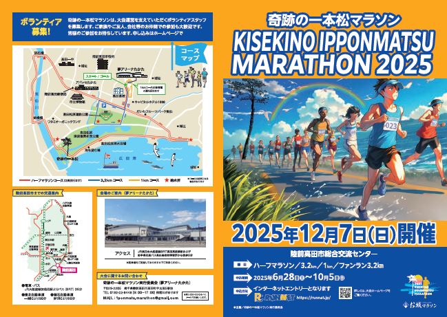奇跡の一本松マラソン2025表
