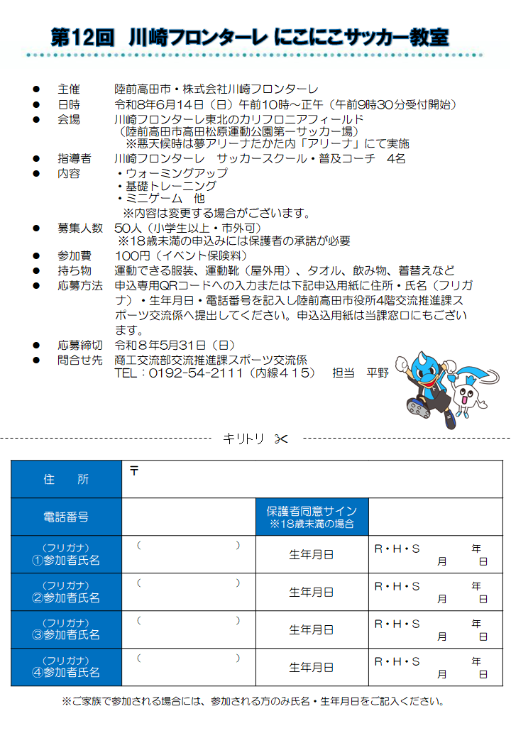 第12回川崎フロンターレにこにこサッカー教室申込用紙
