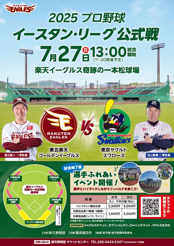 2025楽天イースタン・リーグ公式戦
