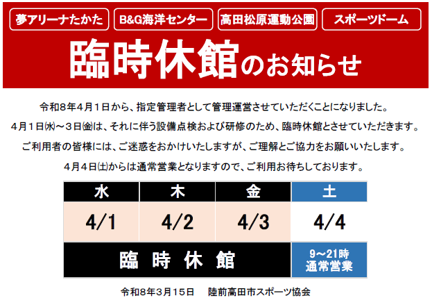 臨時休館のお知らせ