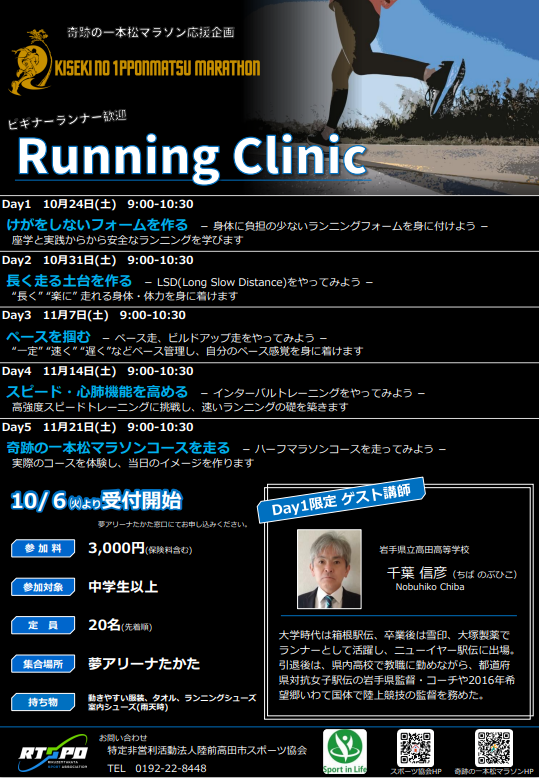 ランニングクリニックチラシ