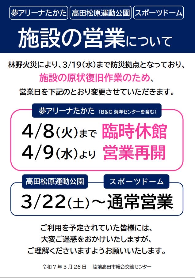 施設の営業について