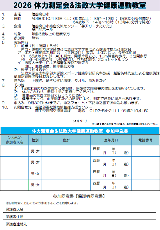 令和8年度体力・運動能力測定会申込用紙（同意書）