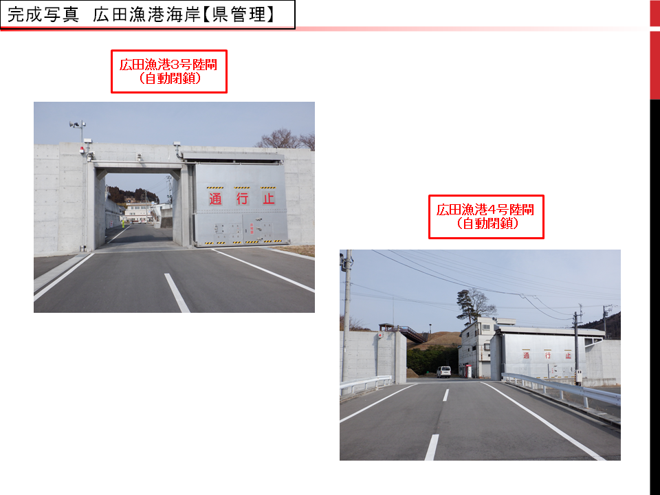 広田漁港海岸の自動閉鎖陸閘の完成写真（3号陸閘・4号陸閘）