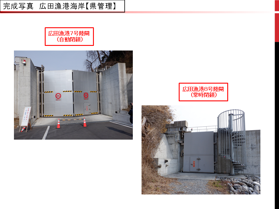 広田漁港海岸の自動閉鎖陸閘の完成写真（7号陸閘・8号陸閘）