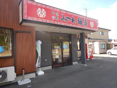 みつわ飯店 段差のない店舗入口