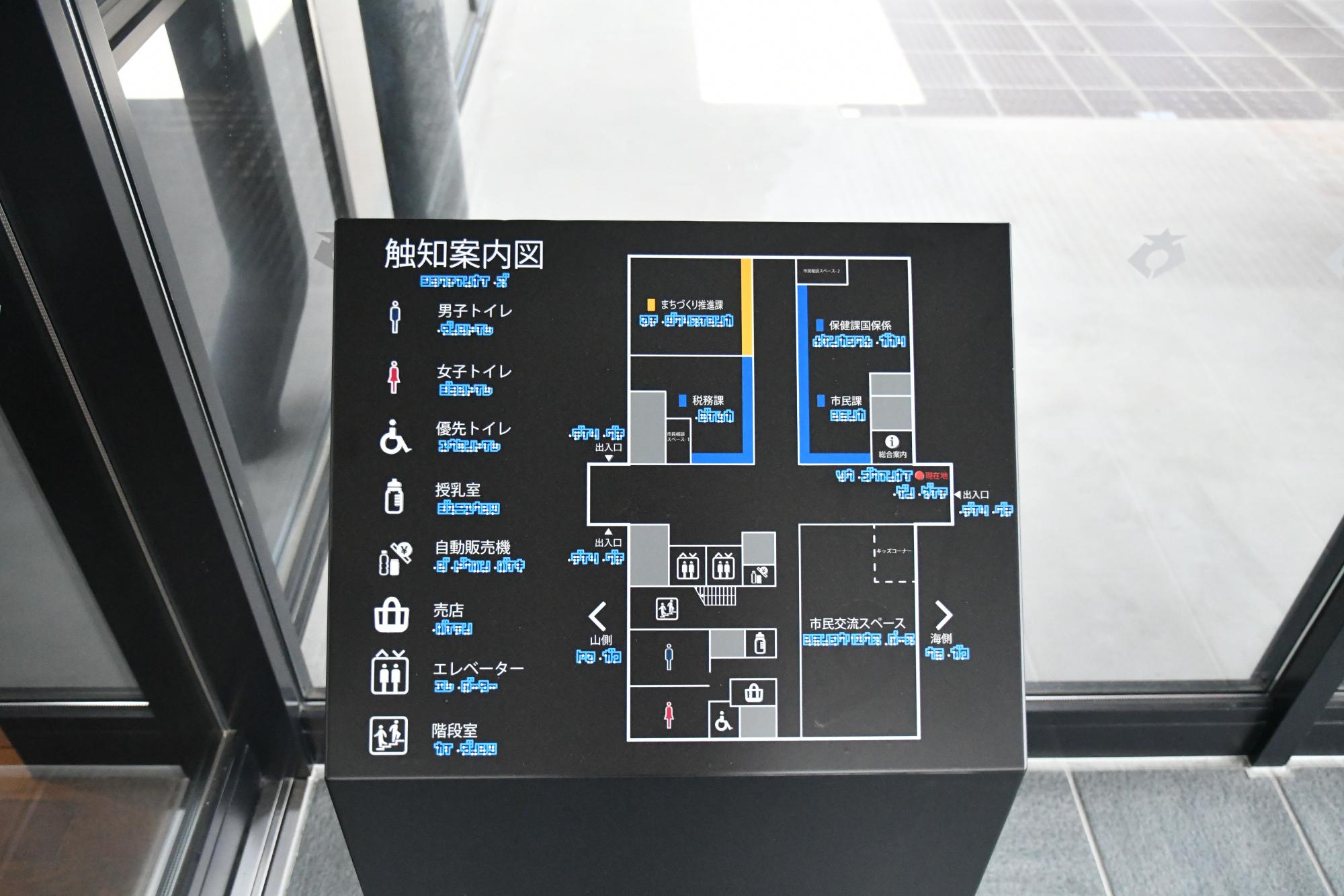 触知案内図写真