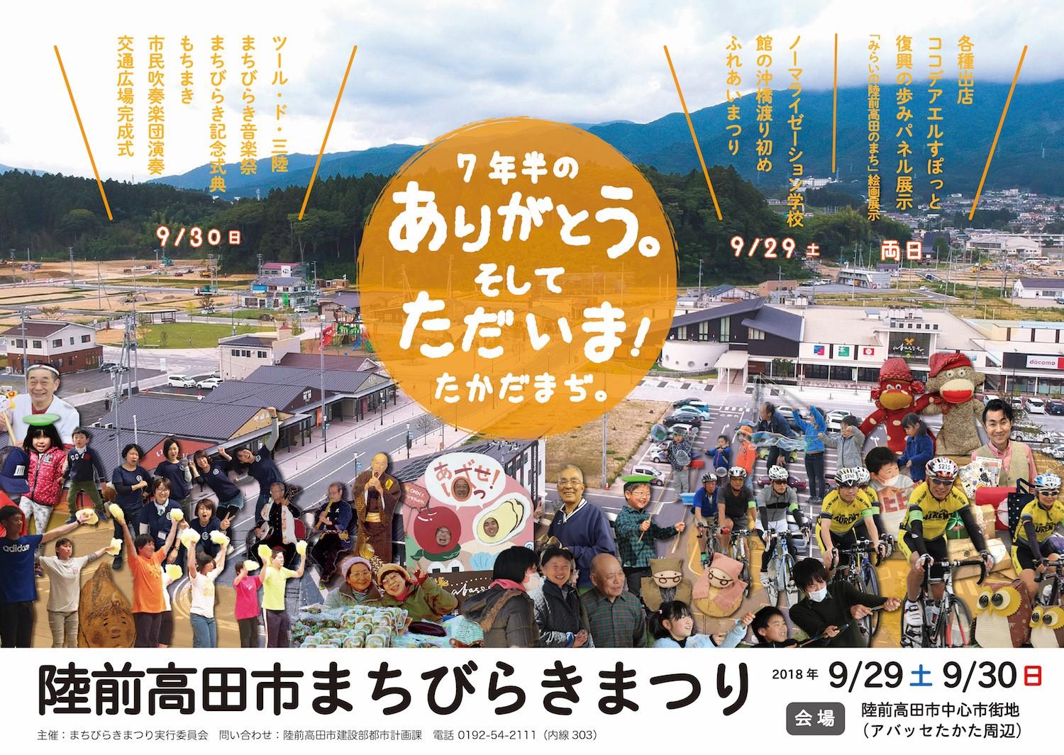 陸前高田市まちびらきまつりのチラシ