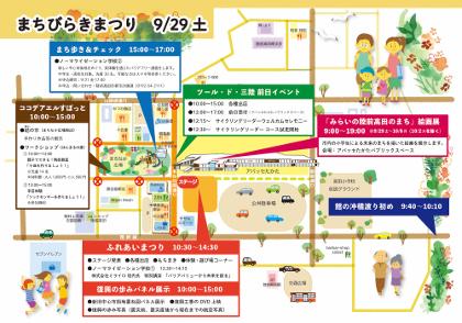まちびらきまつり 9月29日土曜日のチラシ