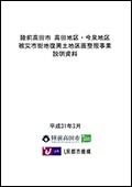 平成31年3月被災市街地復興土地区画整理事業説明資料の表紙