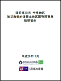 平成29年11月被災市街地復興土地区画整理事業説明資料の表紙