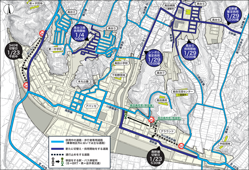 平成30年1月4日・23日・29日の、高田地区 土地区画整理事業による道路切替え、道路供用開始位置図