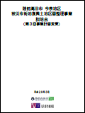 平成28年3月被災市街地復興土地区画整理事業説明資料の表紙