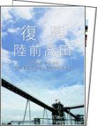 青空を背景に「復興陸前高田」と書かれたリーフレットの表紙