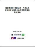 陸前高田市 高田地区・今泉地区 被災市街地復興土地区画整理事業 説明資料 平成31年3月 陸前高田市 UR都市機構