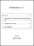 平成29年3月都市計画変更についての説明資料の表紙