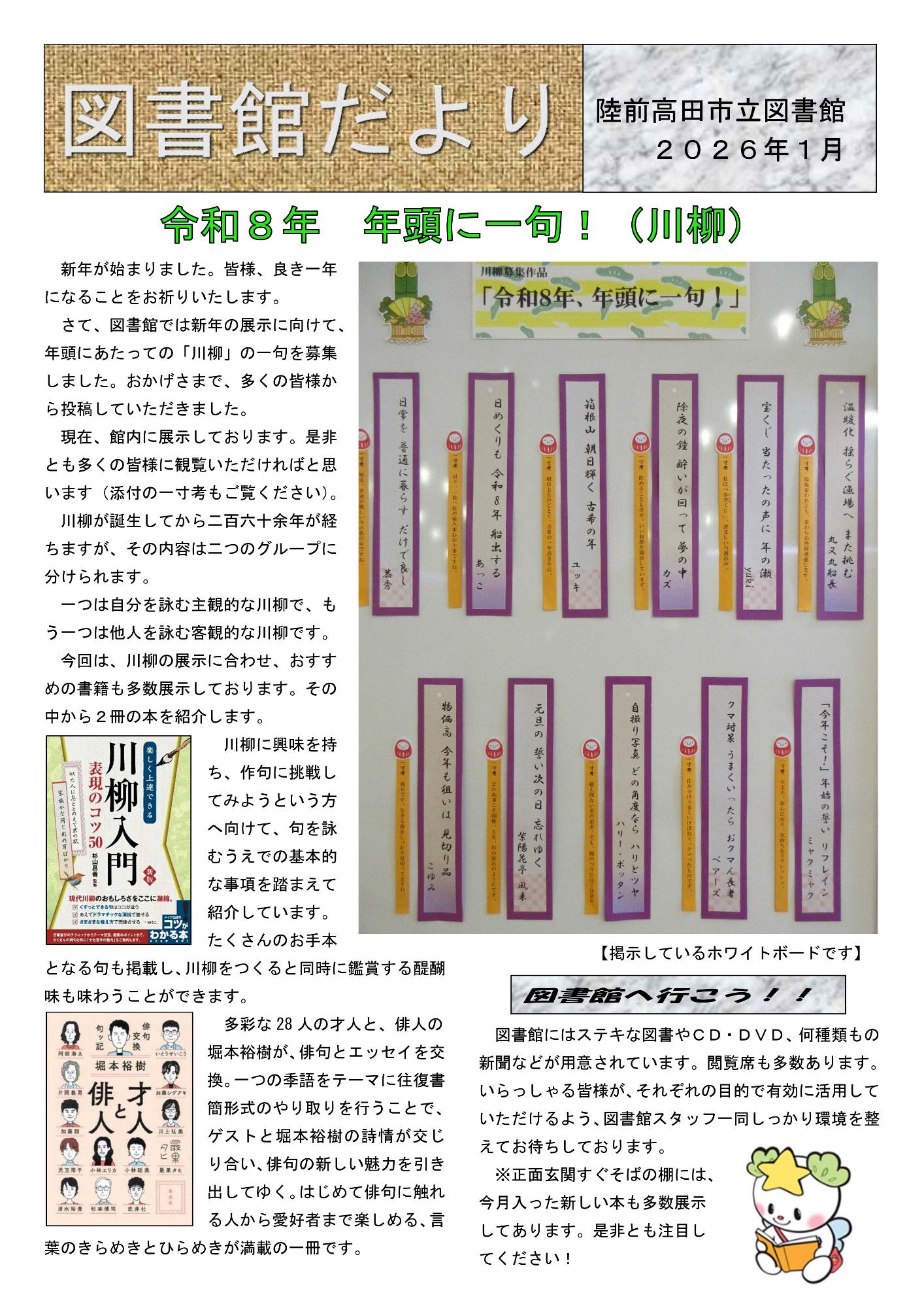図書館だより1月号