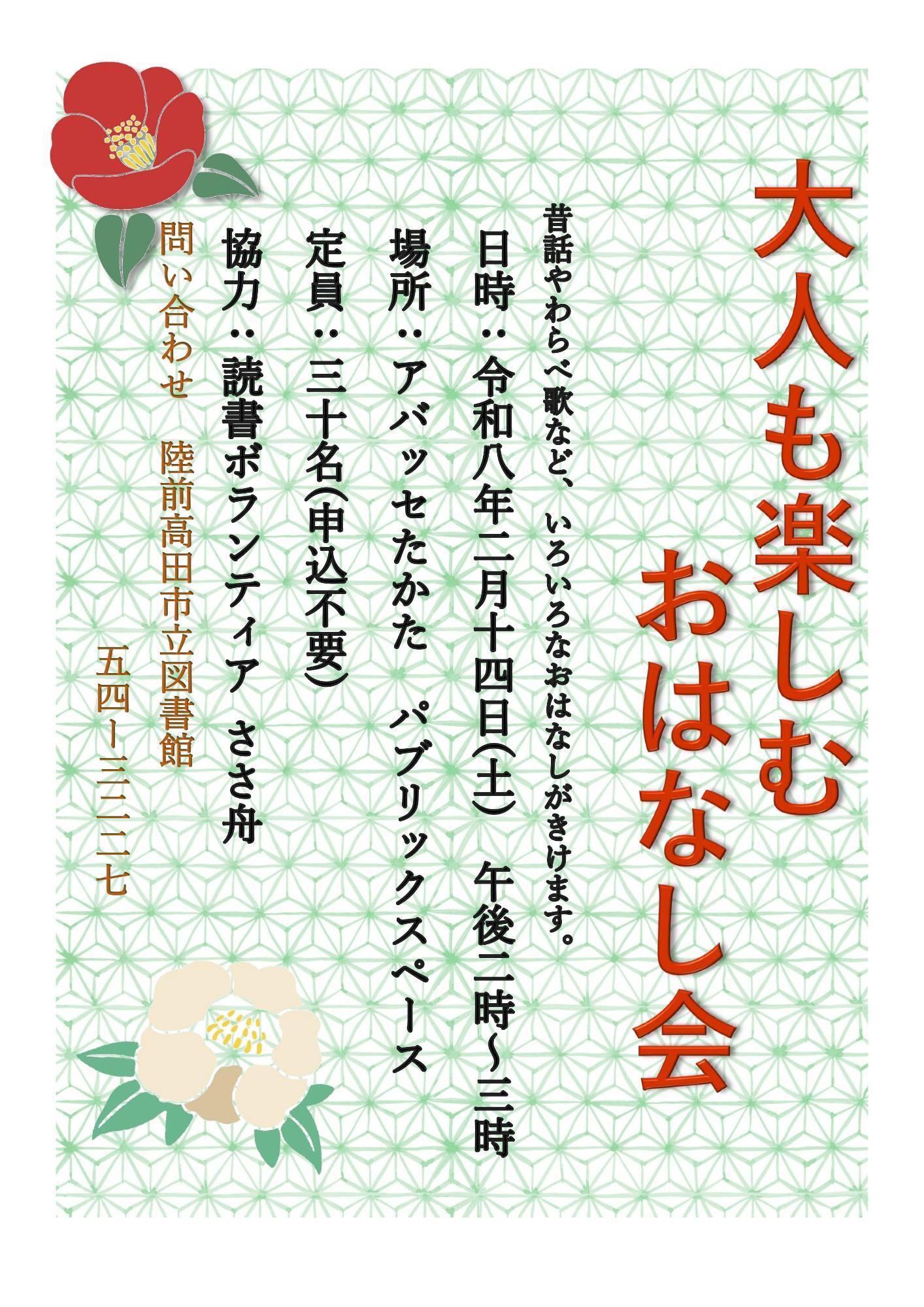 おとなも楽しむおはなし会2026