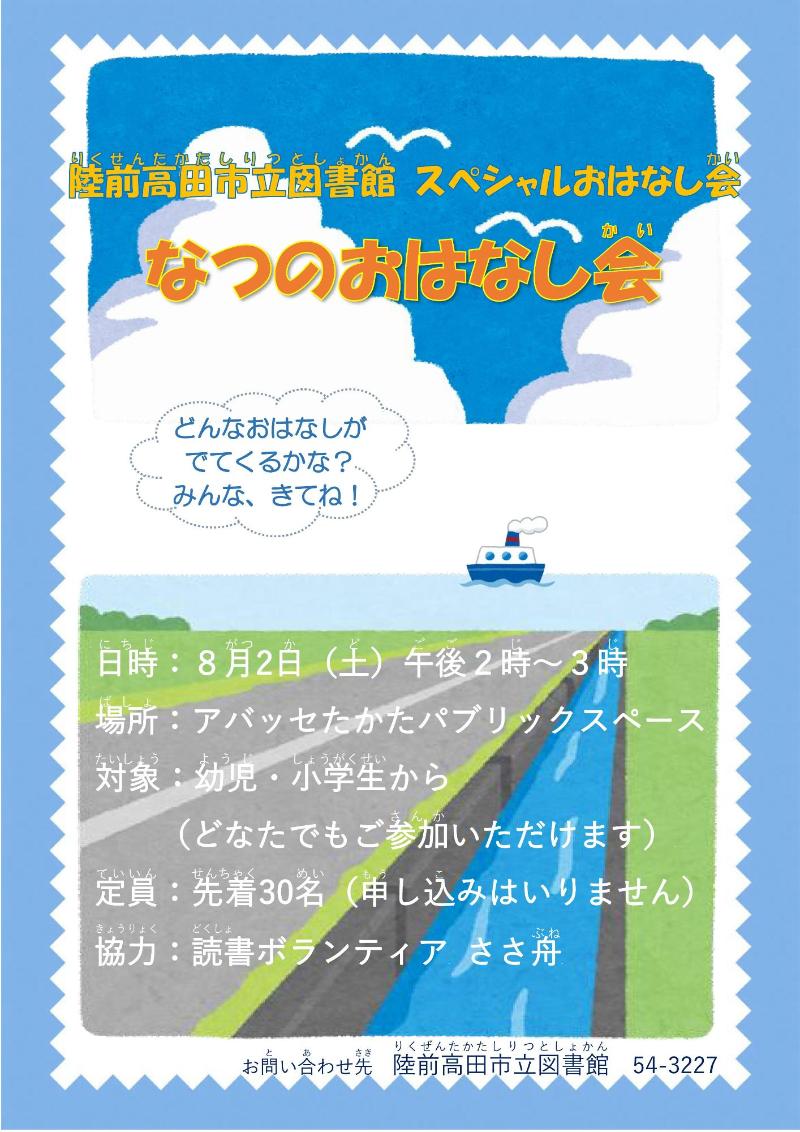 なつのおはなし会2025