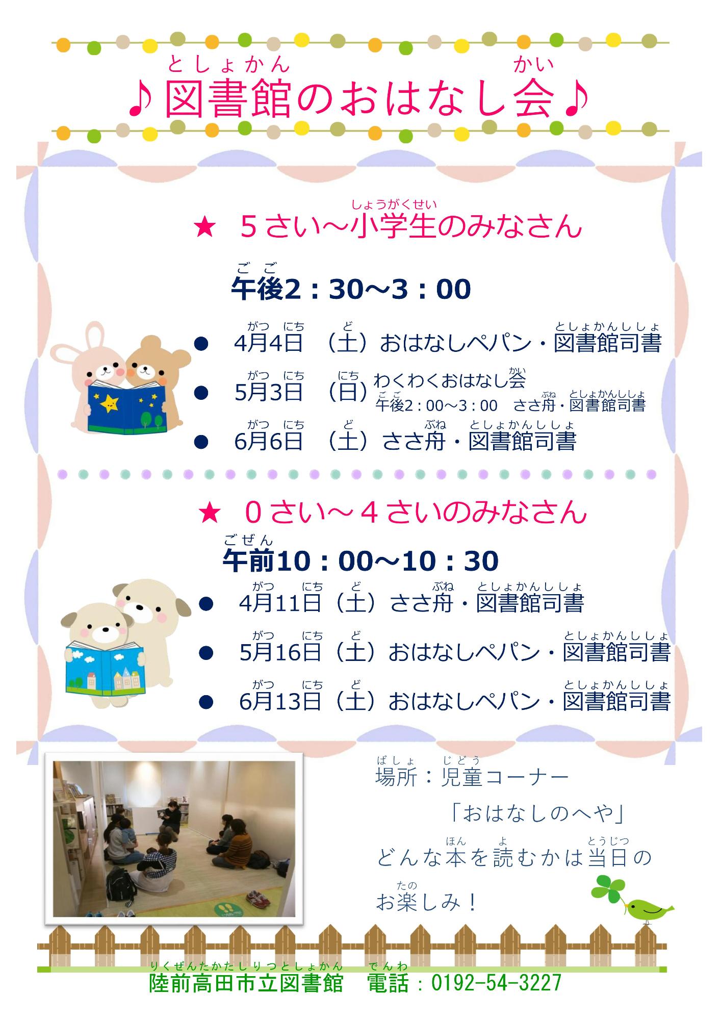 定例おはなし会（4月～6月）
