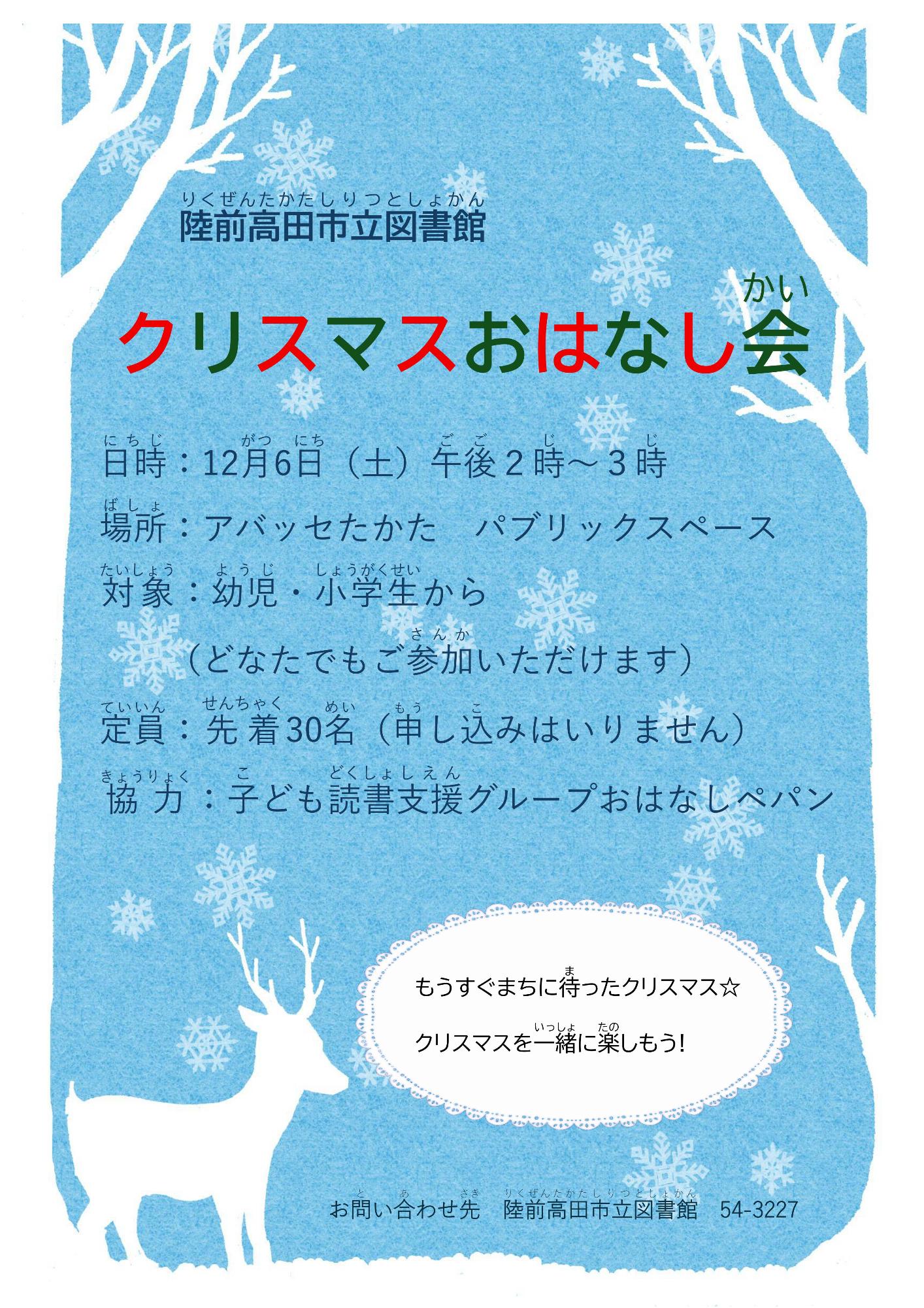 クリスマスおはなし会