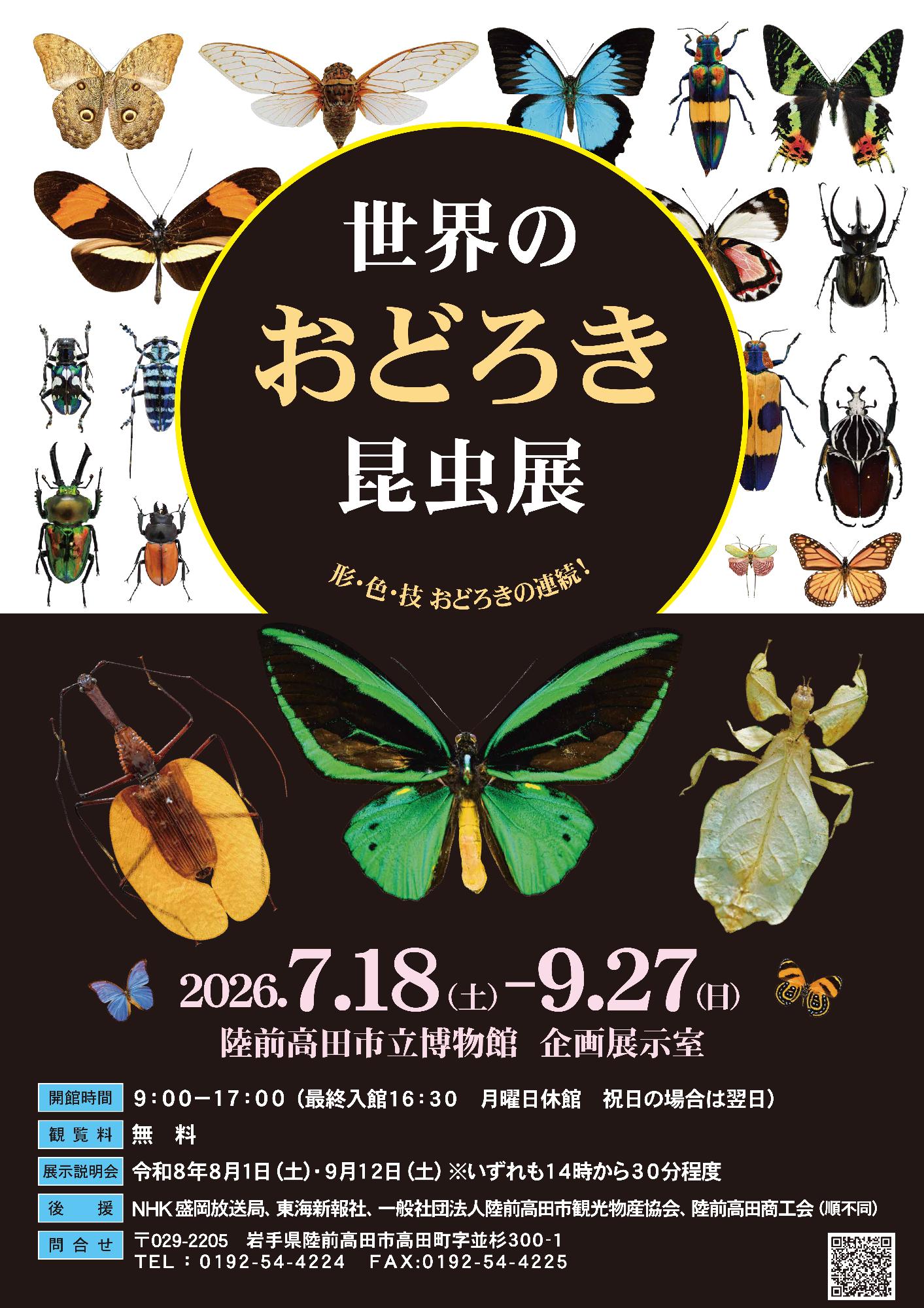 虫ポスター