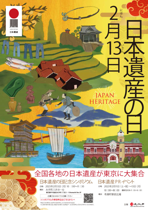 全国各地の人や物などの日本遺産が描かれた「日本遺産の日」のチラシ