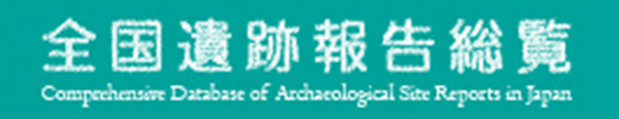 緑色の背景に白字で全国遺跡報告総覧と書かれその下に小文字で該当する英訳が書かれた横長の四角形のバナー