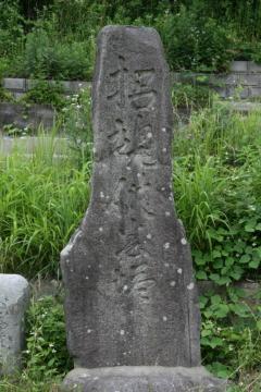 陸前高田市広田町の明下公葬地入り口に建立されている招魂供養塔と彫られたばち型の石碑の写真