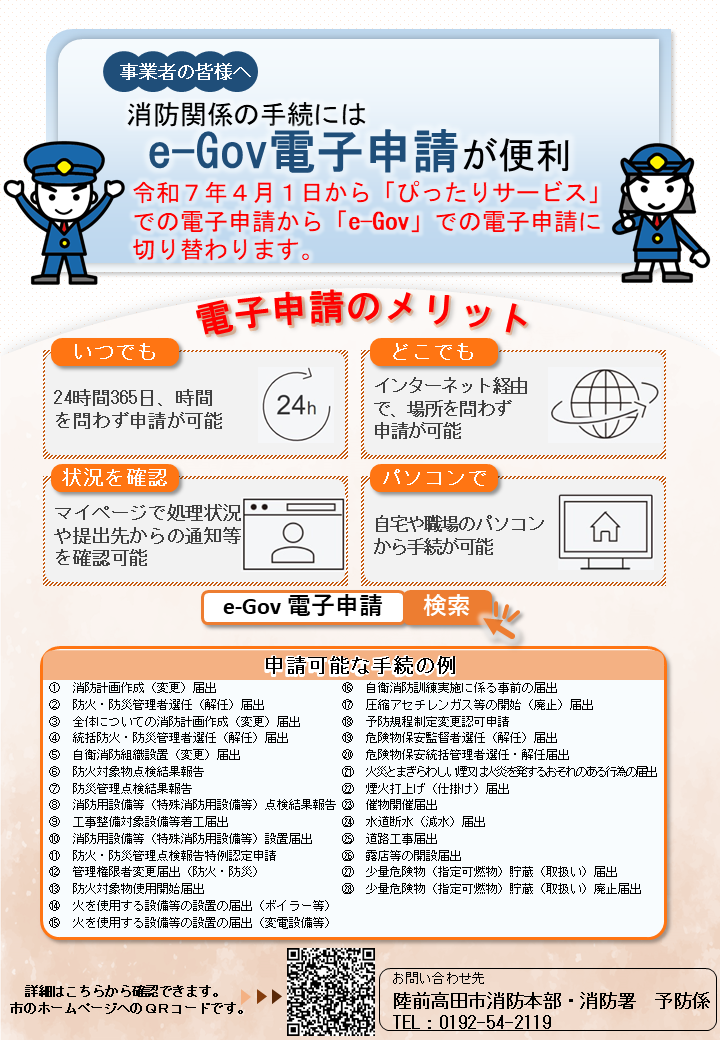 e-Gov電子申請のチラシ