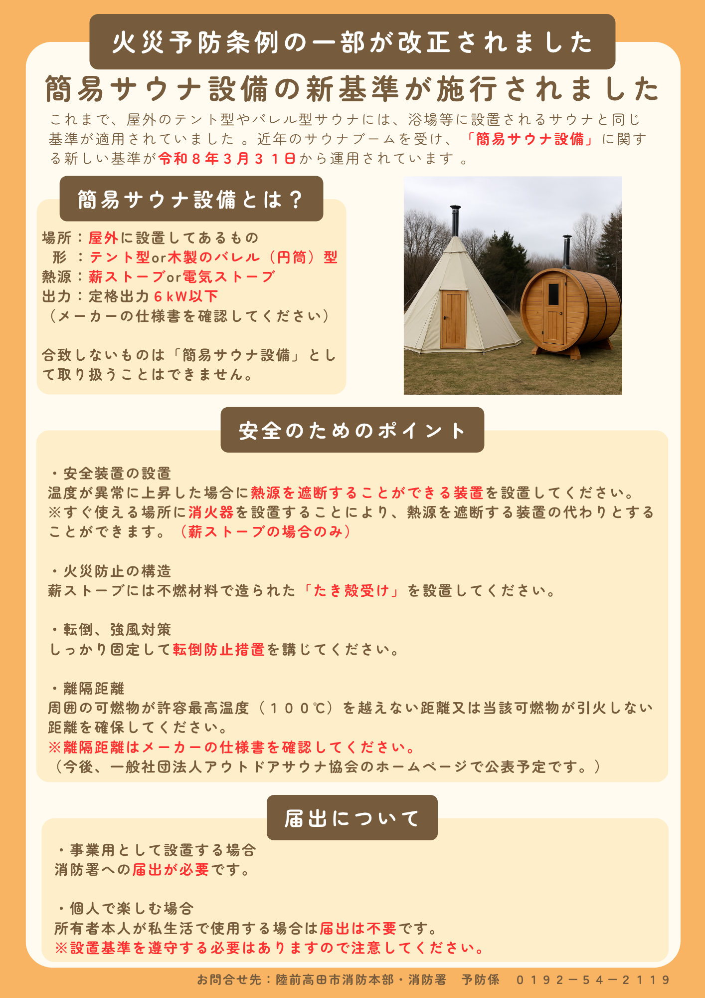 簡易サウナ設備のリーフレット