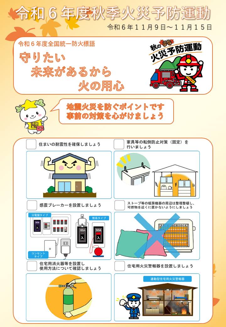 令和6年度秋季火災予防運動チラシ（表）
