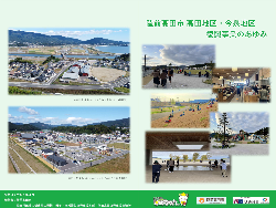 「陸前高田市 高田地区・今泉地区 復興事業のあゆみ」の表紙