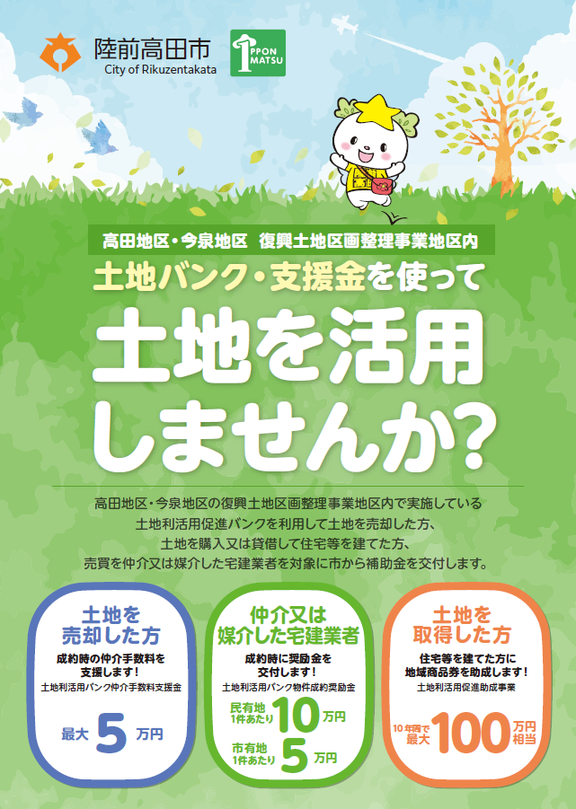土地利活用促進バンク補助金制度のご案内