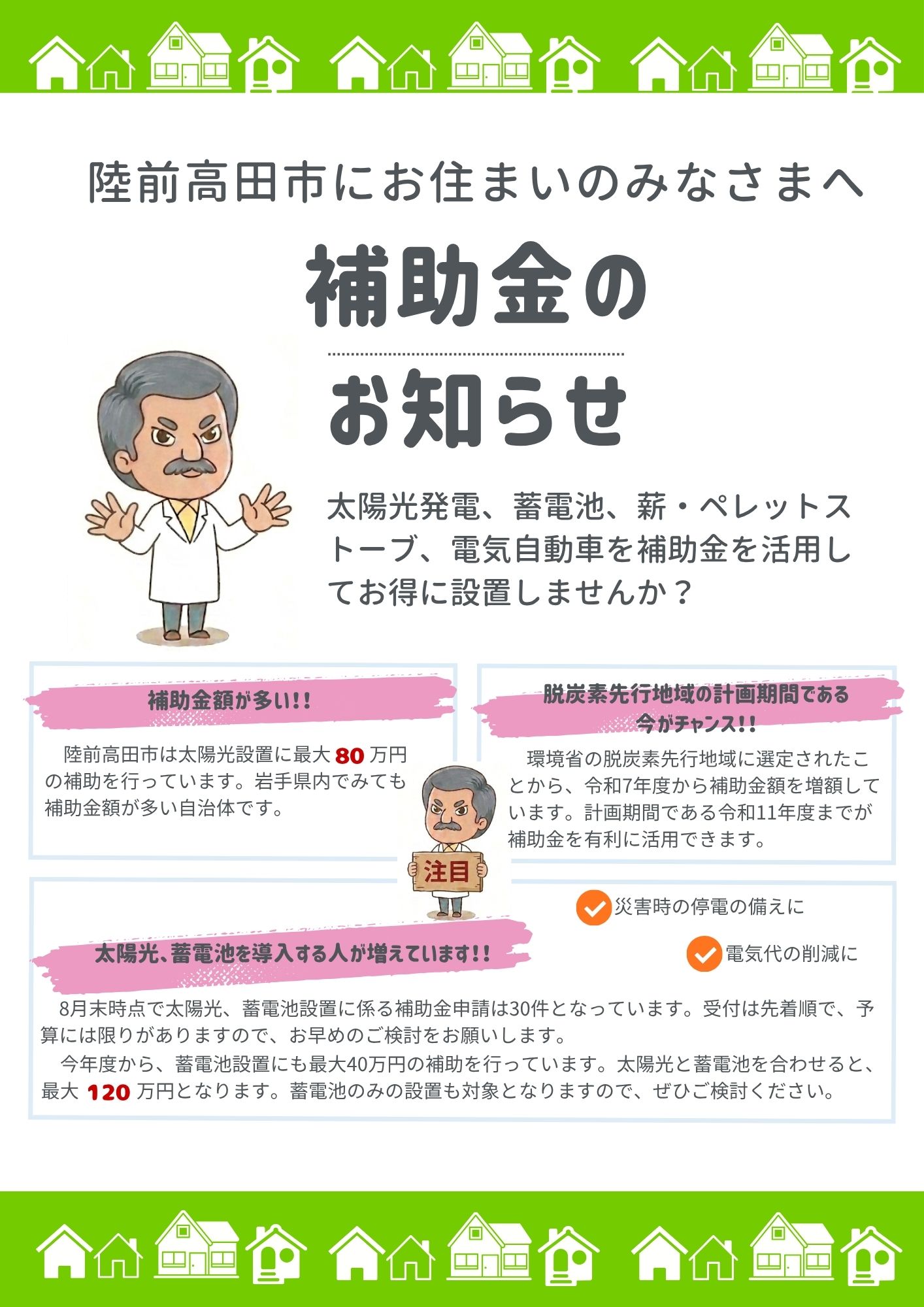 補助金のお知らせ1
