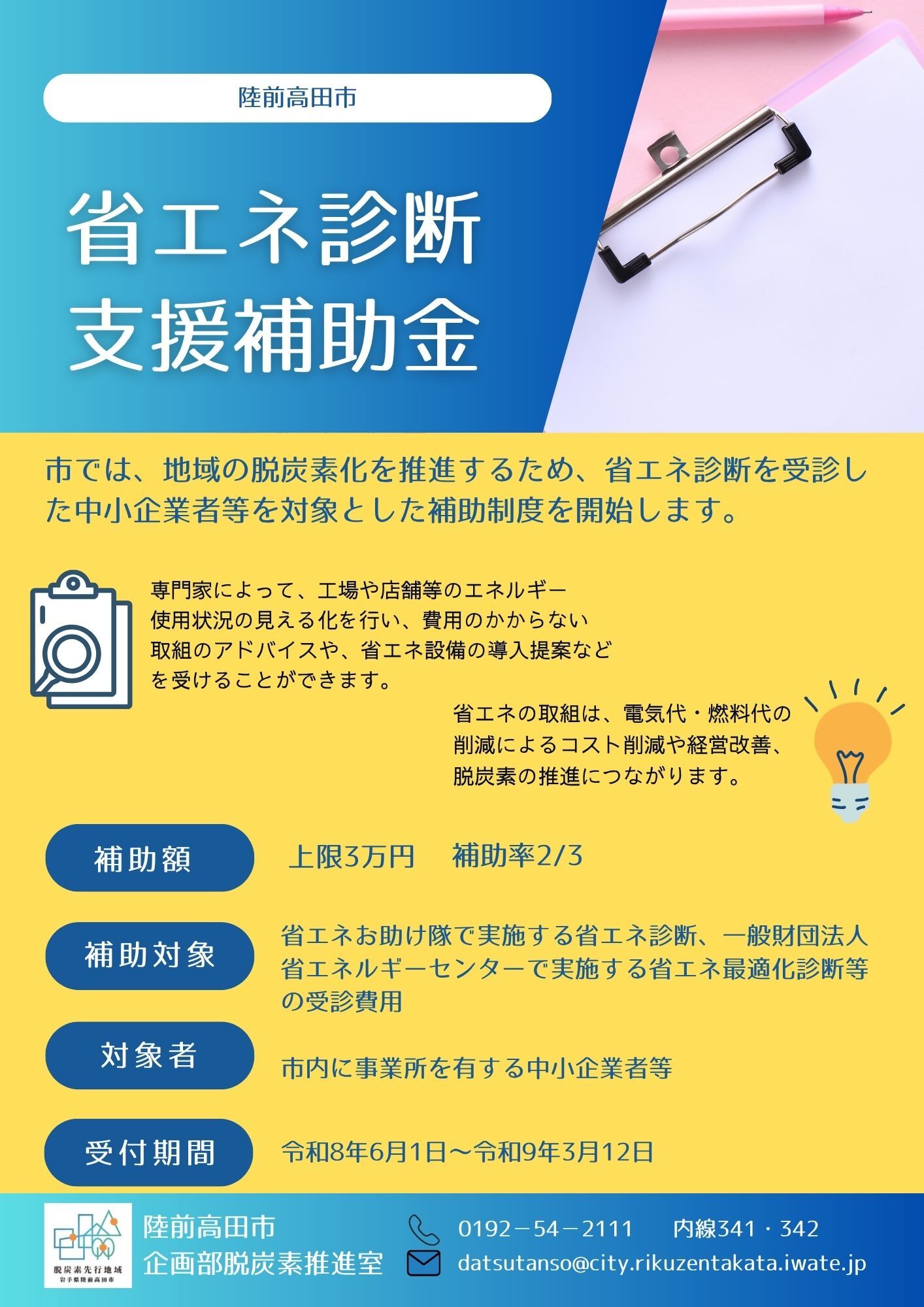省エネ診断チラシ表