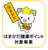 はまかだポイント対象ロゴ