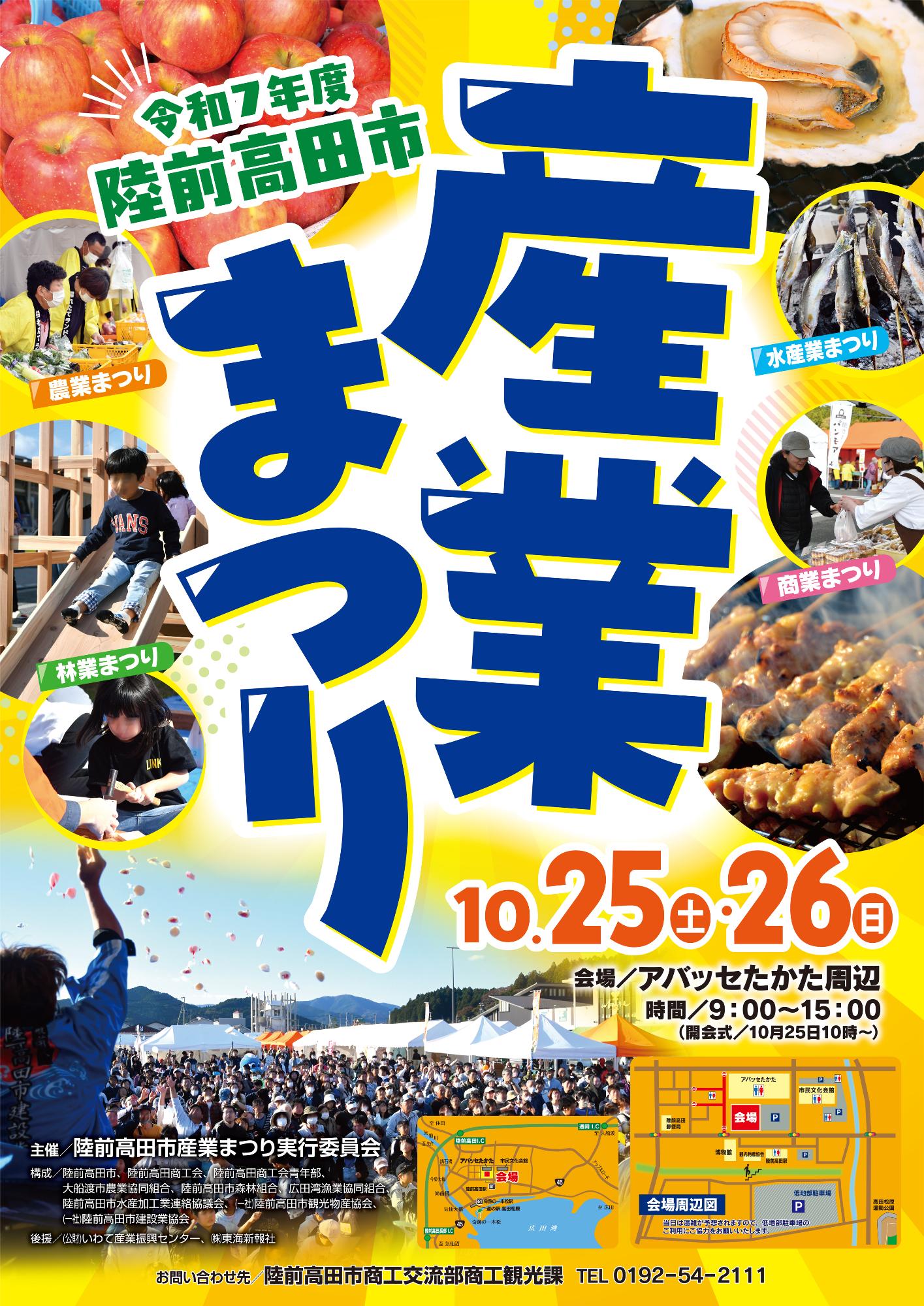 産業まつりポスター