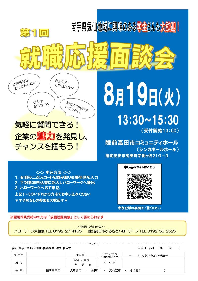 就職応援面談会チラシ（表）