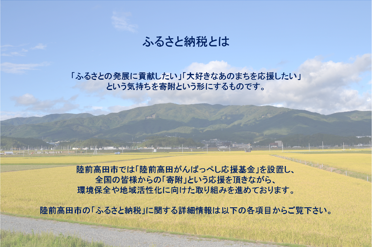 ふるさと納税についての説明画像