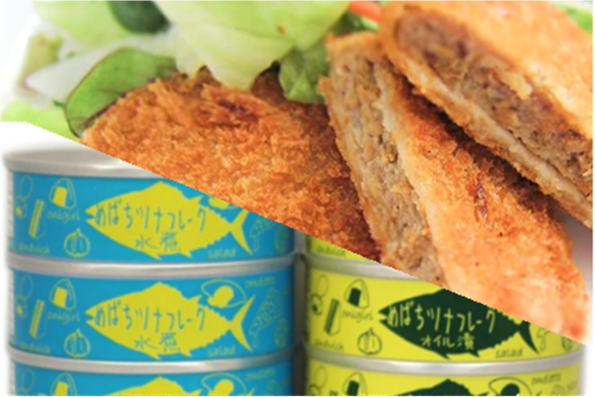 メンチカツとツナ缶の画像