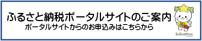 ポータルサイトのご案内入口